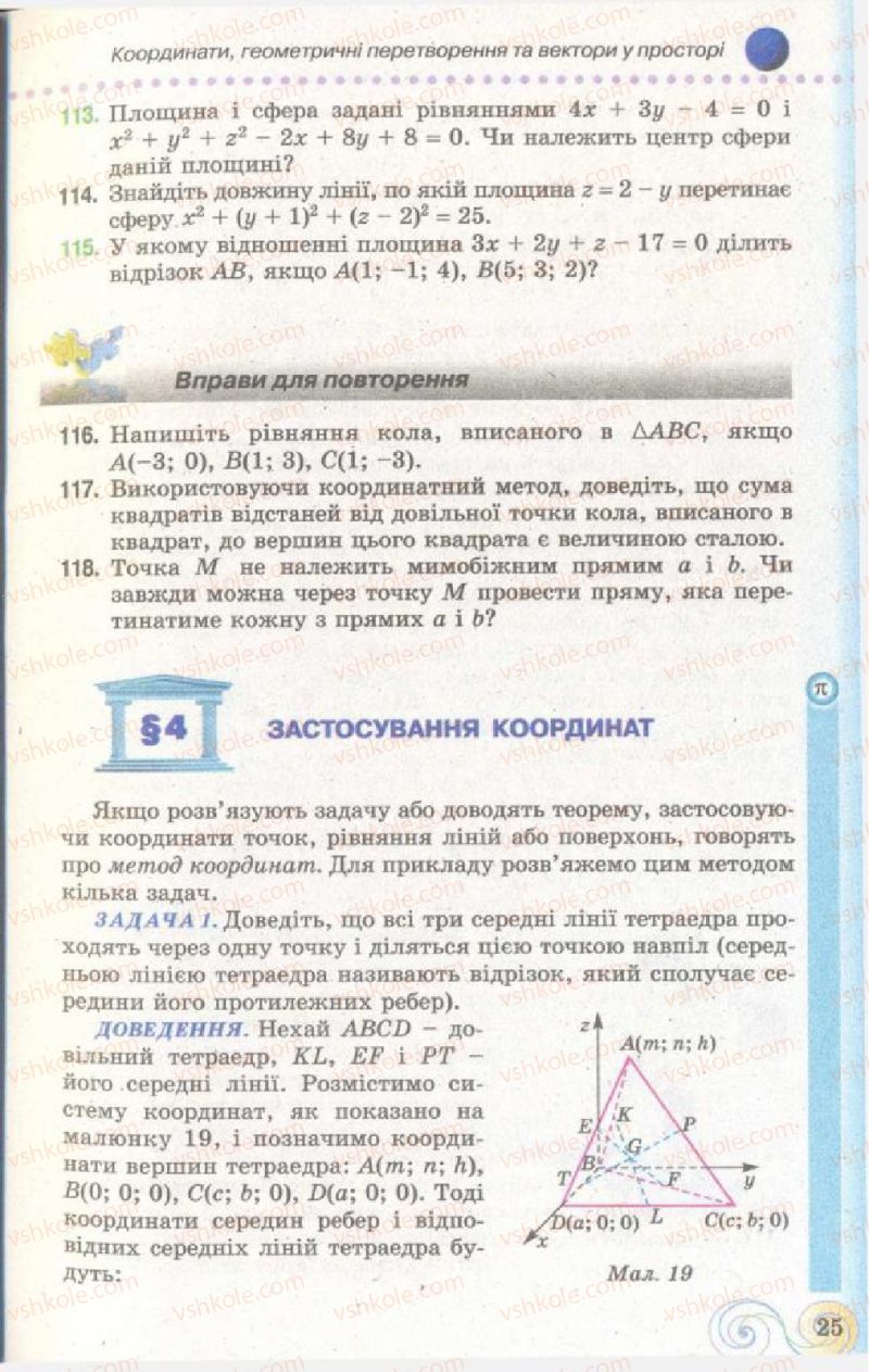 Страница 25 | Підручник Геометрія 11 клас Г.П. Бевз, В.Г. Бевз, Н.Г. Владімірова 2011 Академічний, профільний рівні