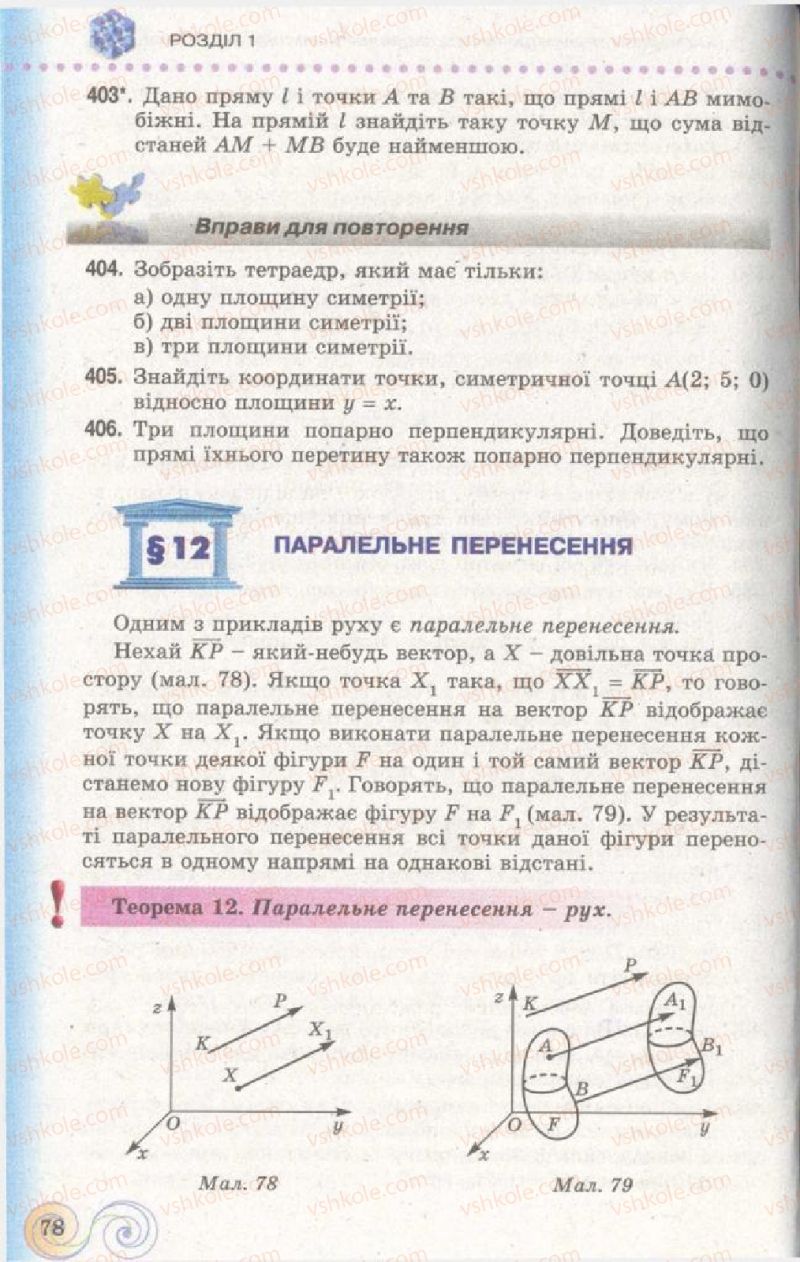 Страница 78 | Підручник Геометрія 11 клас Г.П. Бевз, В.Г. Бевз, Н.Г. Владімірова 2011 Академічний, профільний рівні