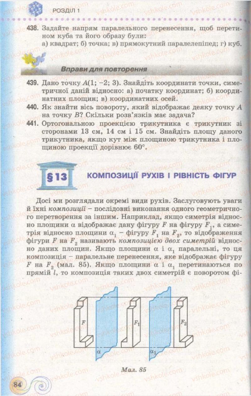 Страница 84 | Підручник Геометрія 11 клас Г.П. Бевз, В.Г. Бевз, Н.Г. Владімірова 2011 Академічний, профільний рівні