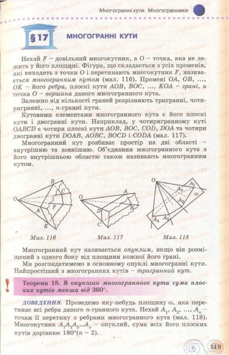 Страница 119 | Підручник Геометрія 11 клас Г.П. Бевз, В.Г. Бевз, Н.Г. Владімірова 2011 Академічний, профільний рівні