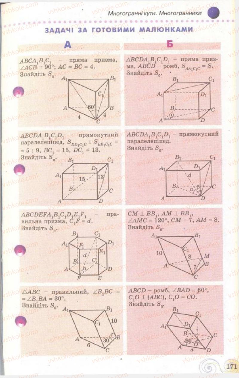 Страница 171 | Підручник Геометрія 11 клас Г.П. Бевз, В.Г. Бевз, Н.Г. Владімірова 2011 Академічний, профільний рівні