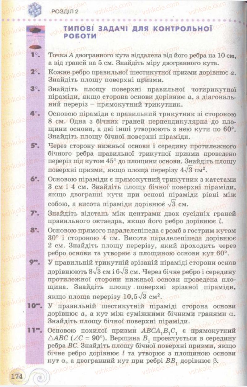 Страница 174 | Підручник Геометрія 11 клас Г.П. Бевз, В.Г. Бевз, Н.Г. Владімірова 2011 Академічний, профільний рівні