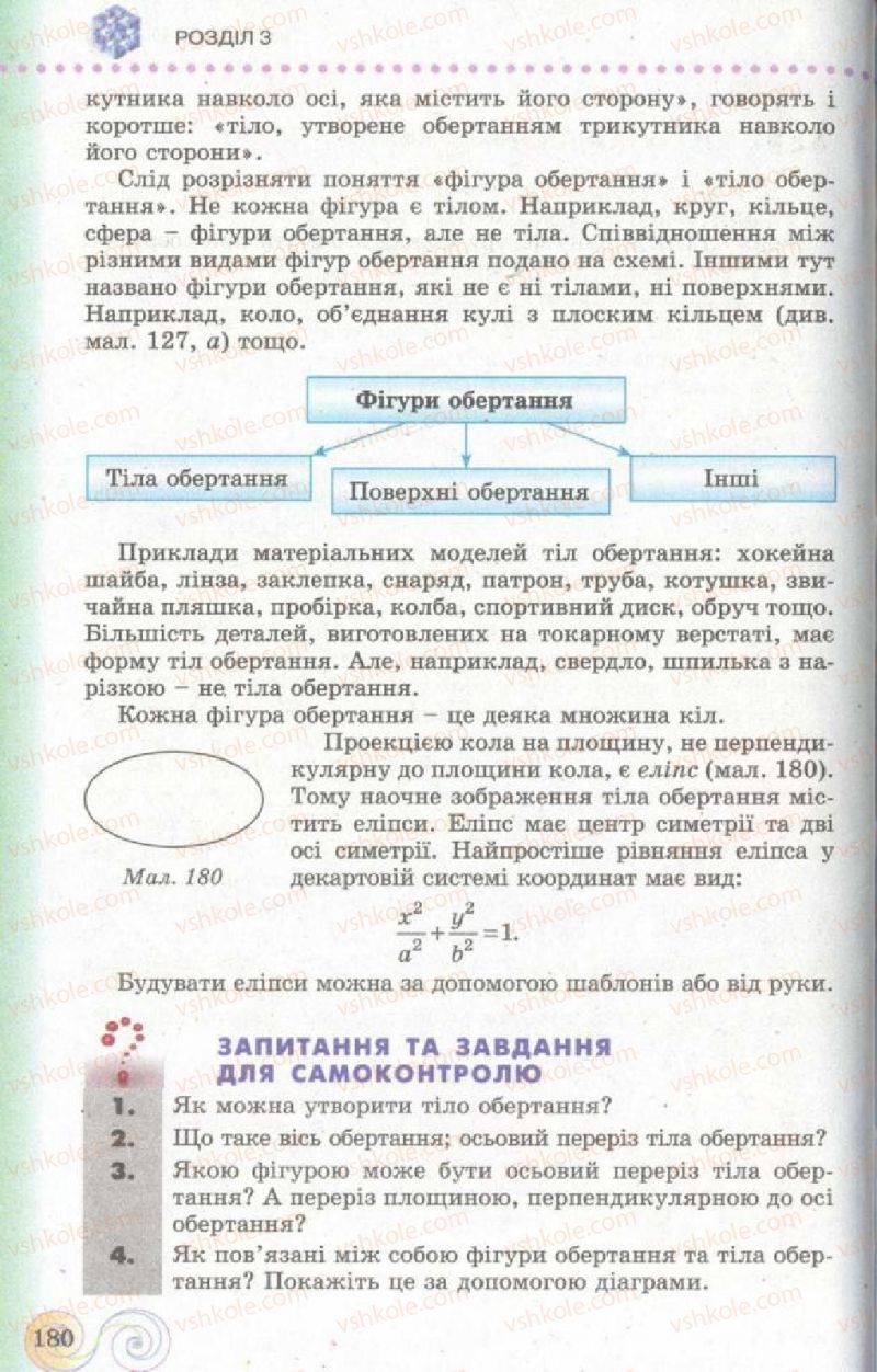 Страница 180 | Підручник Геометрія 11 клас Г.П. Бевз, В.Г. Бевз, Н.Г. Владімірова 2011 Академічний, профільний рівні