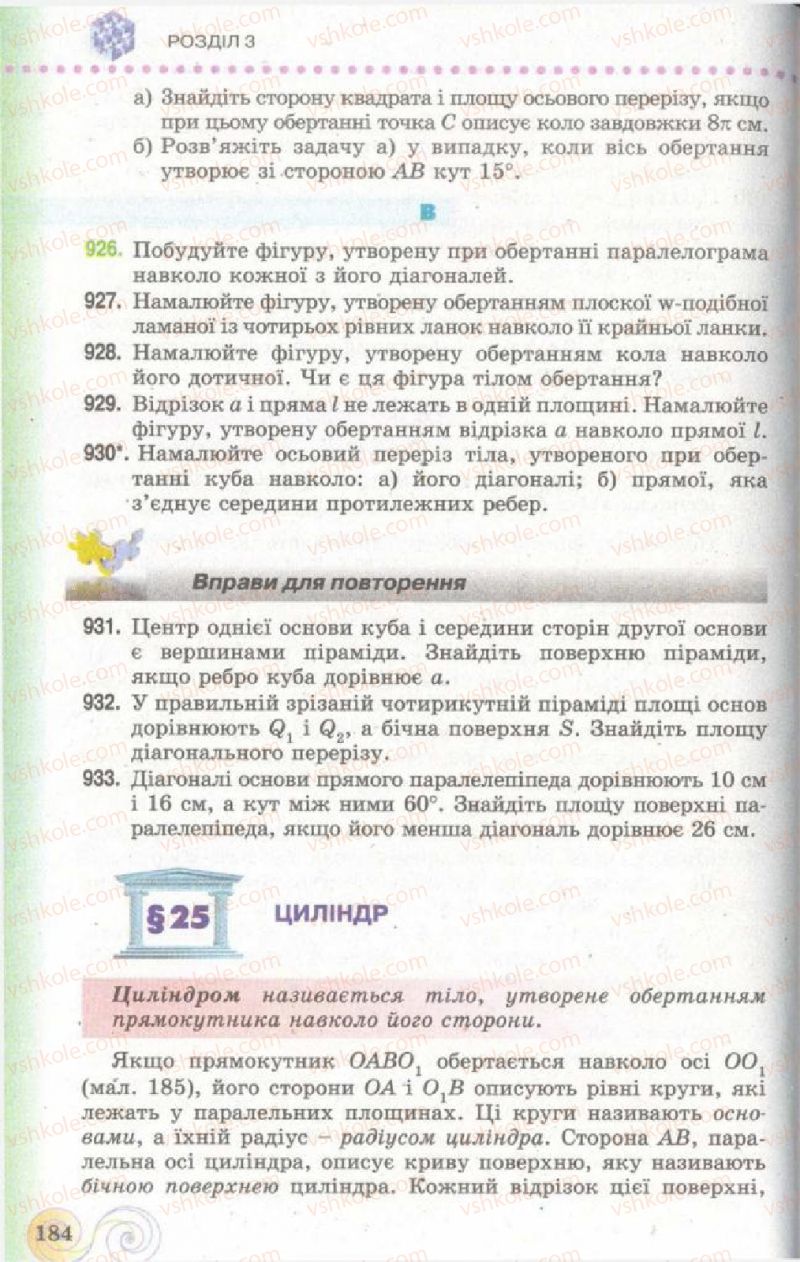 Страница 184 | Підручник Геометрія 11 клас Г.П. Бевз, В.Г. Бевз, Н.Г. Владімірова 2011 Академічний, профільний рівні