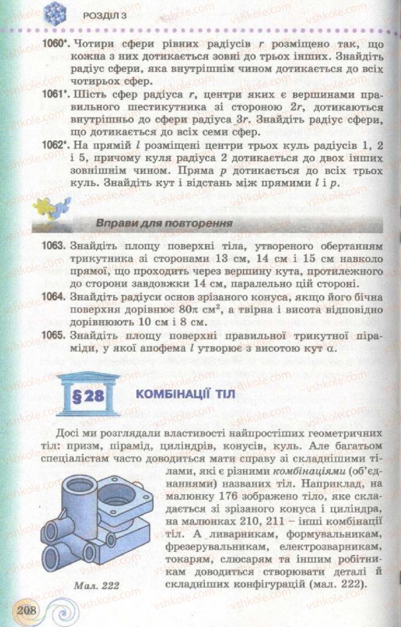 Страница 208 | Підручник Геометрія 11 клас Г.П. Бевз, В.Г. Бевз, Н.Г. Владімірова 2011 Академічний, профільний рівні