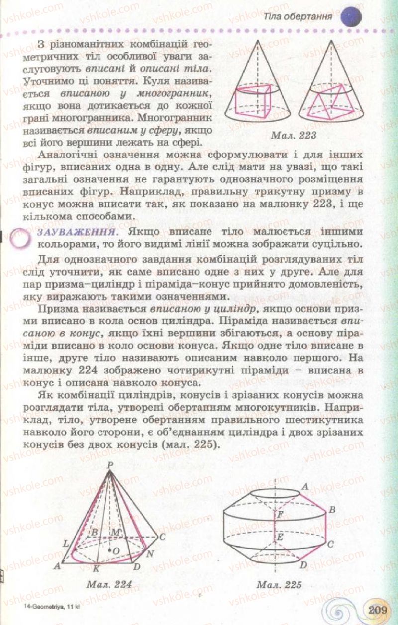 Страница 209 | Підручник Геометрія 11 клас Г.П. Бевз, В.Г. Бевз, Н.Г. Владімірова 2011 Академічний, профільний рівні