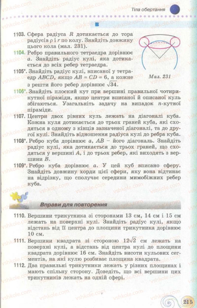 Страница 215 | Підручник Геометрія 11 клас Г.П. Бевз, В.Г. Бевз, Н.Г. Владімірова 2011 Академічний, профільний рівні