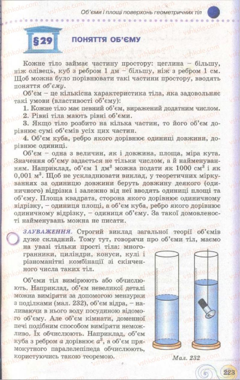 Страница 223 | Підручник Геометрія 11 клас Г.П. Бевз, В.Г. Бевз, Н.Г. Владімірова 2011 Академічний, профільний рівні