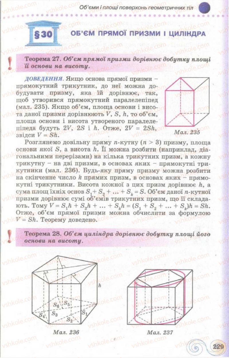 Страница 229 | Підручник Геометрія 11 клас Г.П. Бевз, В.Г. Бевз, Н.Г. Владімірова 2011 Академічний, профільний рівні