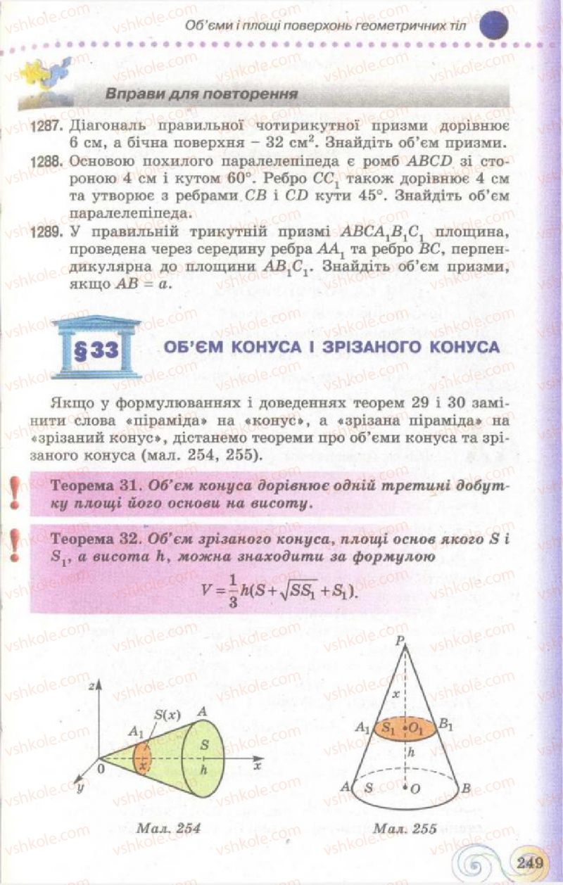 Страница 249 | Підручник Геометрія 11 клас Г.П. Бевз, В.Г. Бевз, Н.Г. Владімірова 2011 Академічний, профільний рівні