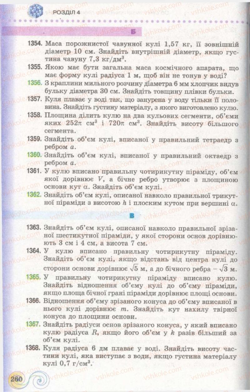 Страница 260 | Підручник Геометрія 11 клас Г.П. Бевз, В.Г. Бевз, Н.Г. Владімірова 2011 Академічний, профільний рівні