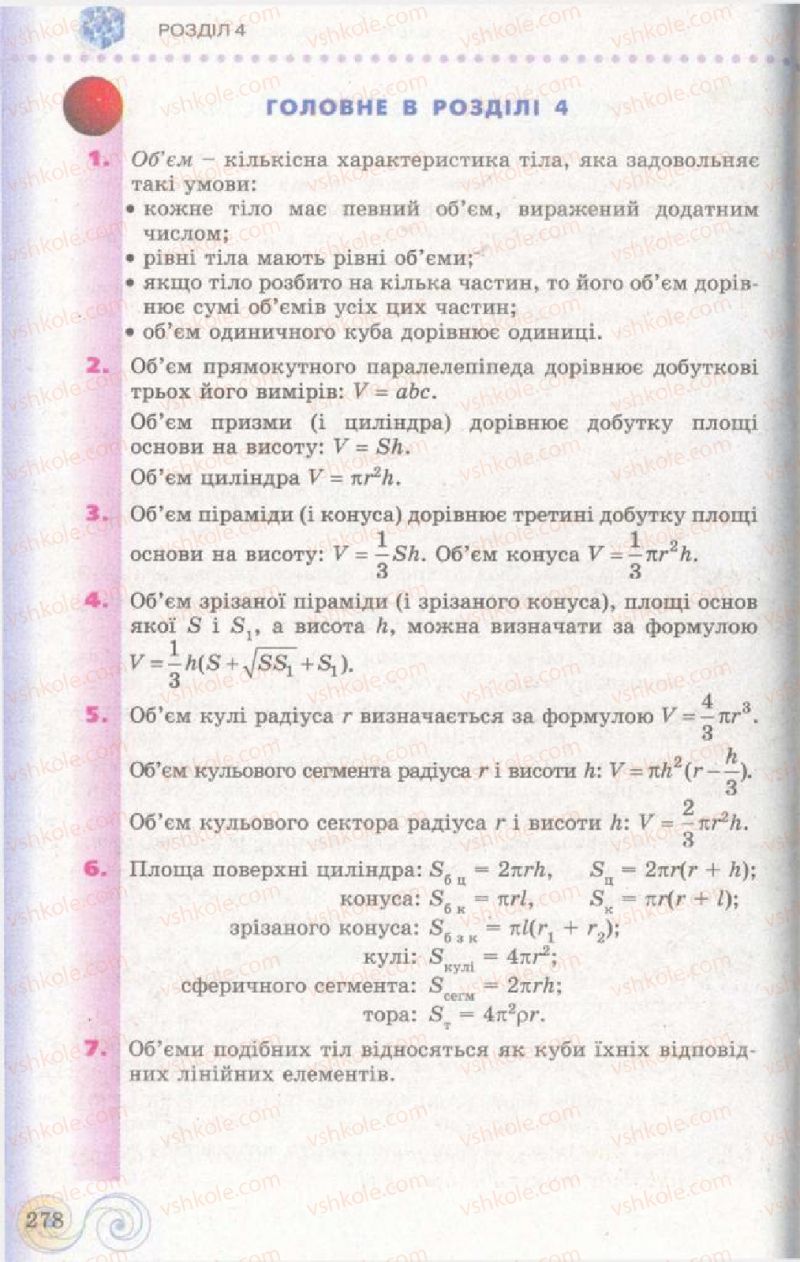 Страница 278 | Підручник Геометрія 11 клас Г.П. Бевз, В.Г. Бевз, Н.Г. Владімірова 2011 Академічний, профільний рівні