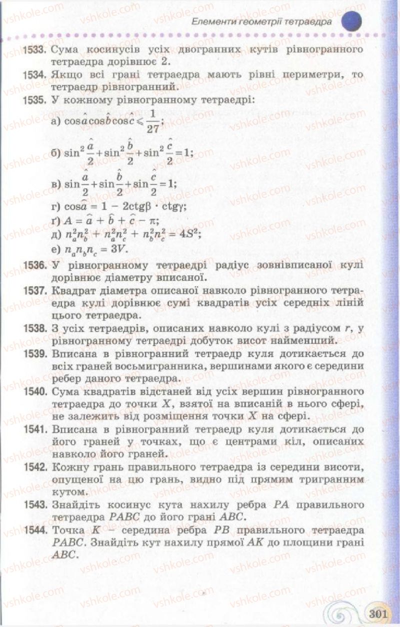 Страница 301 | Підручник Геометрія 11 клас Г.П. Бевз, В.Г. Бевз, Н.Г. Владімірова 2011 Академічний, профільний рівні