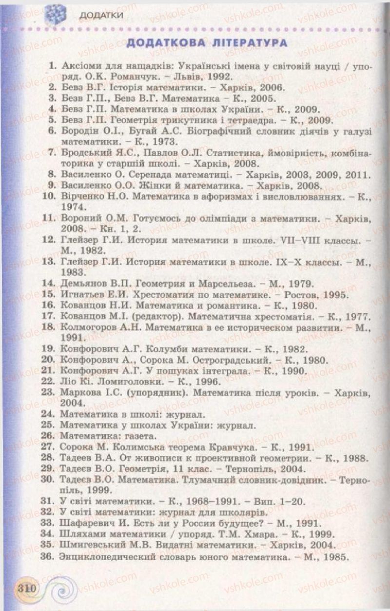 Страница 310 | Підручник Геометрія 11 клас Г.П. Бевз, В.Г. Бевз, Н.Г. Владімірова 2011 Академічний, профільний рівні