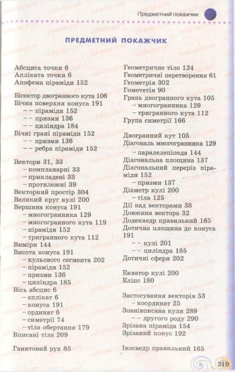 Страница 319 | Підручник Геометрія 11 клас Г.П. Бевз, В.Г. Бевз, Н.Г. Владімірова 2011 Академічний, профільний рівні