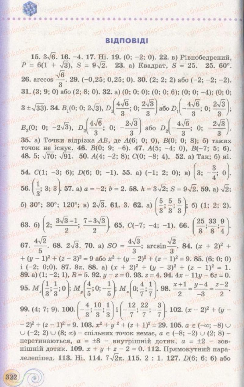 Страница 322 | Підручник Геометрія 11 клас Г.П. Бевз, В.Г. Бевз, Н.Г. Владімірова 2011 Академічний, профільний рівні