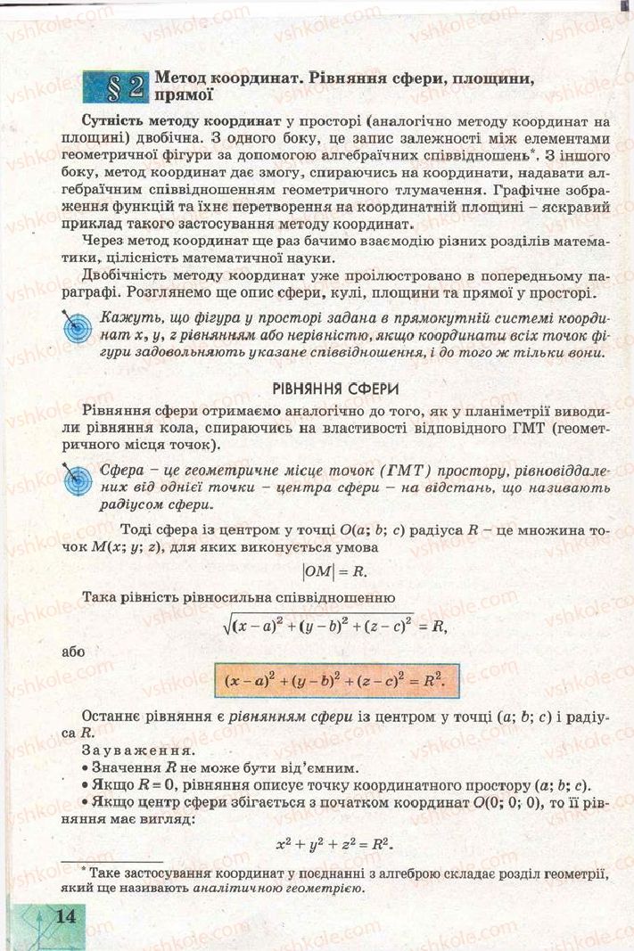 Страница 14 | Підручник Геометрія 11 клас Г.В. Апостолова 2011 Академічний, профільний рівні