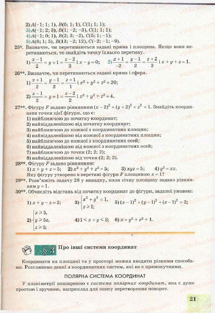 Страница 21 | Підручник Геометрія 11 клас Г.В. Апостолова 2011 Академічний, профільний рівні