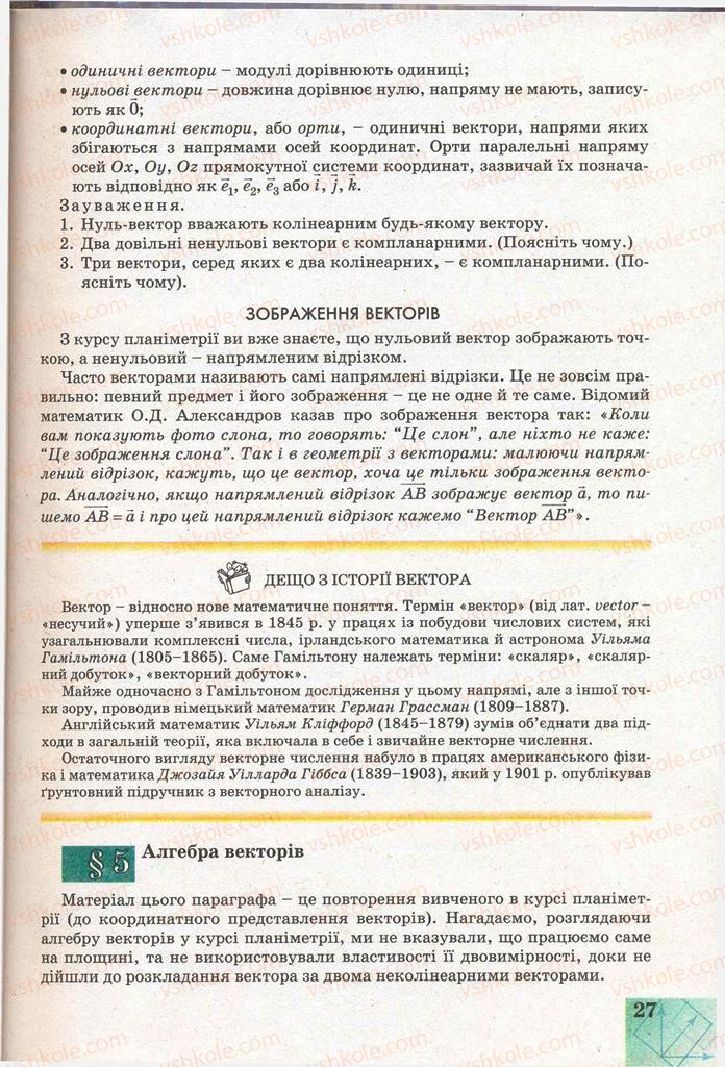 Страница 27 | Підручник Геометрія 11 клас Г.В. Апостолова 2011 Академічний, профільний рівні