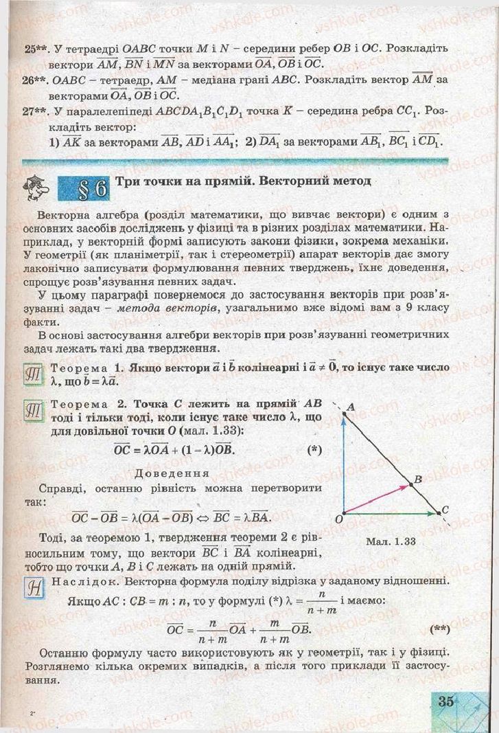 Страница 35 | Підручник Геометрія 11 клас Г.В. Апостолова 2011 Академічний, профільний рівні