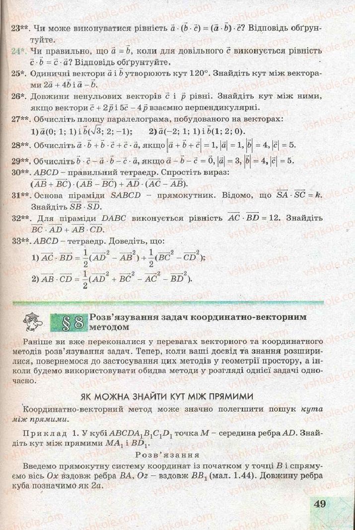 Страница 49 | Підручник Геометрія 11 клас Г.В. Апостолова 2011 Академічний, профільний рівні