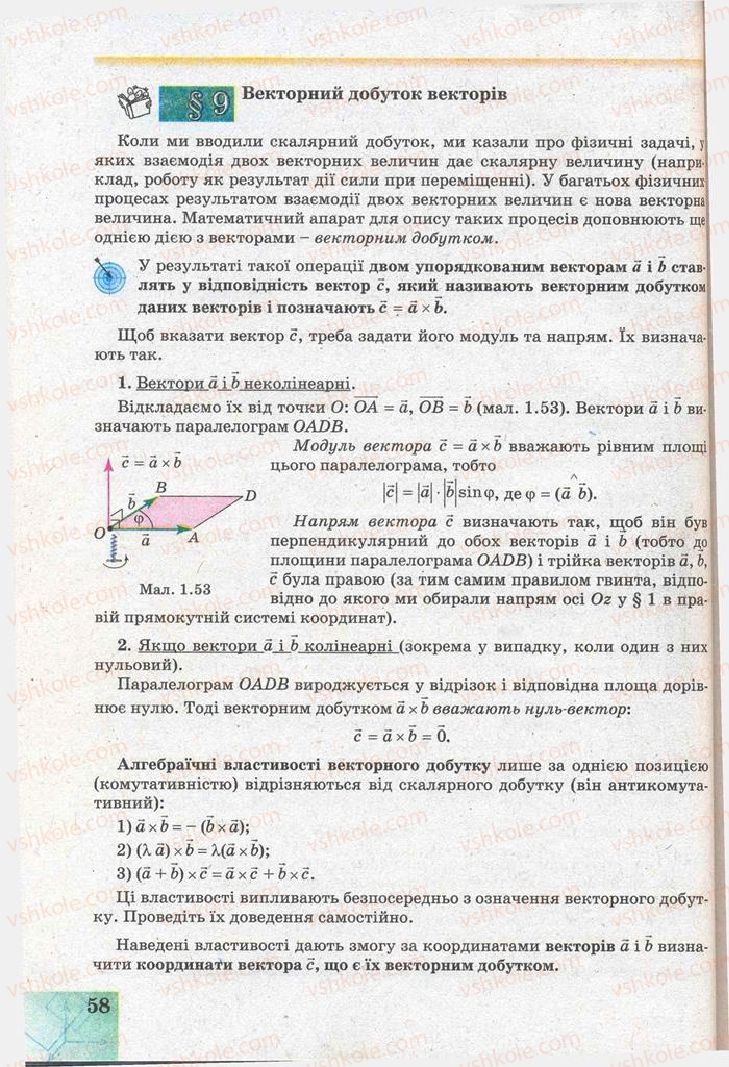 Страница 58 | Підручник Геометрія 11 клас Г.В. Апостолова 2011 Академічний, профільний рівні