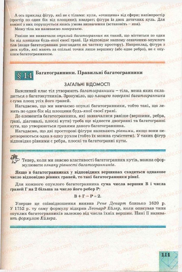 Страница 111 | Підручник Геометрія 11 клас Г.В. Апостолова 2011 Академічний, профільний рівні