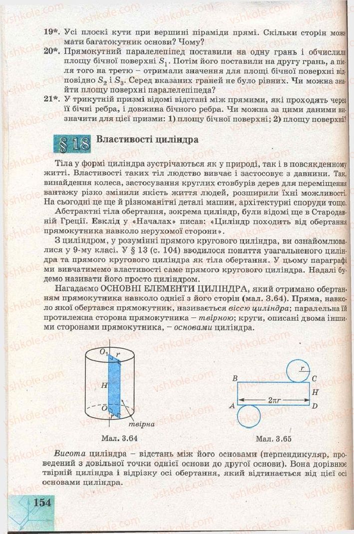 Страница 154 | Підручник Геометрія 11 клас Г.В. Апостолова 2011 Академічний, профільний рівні