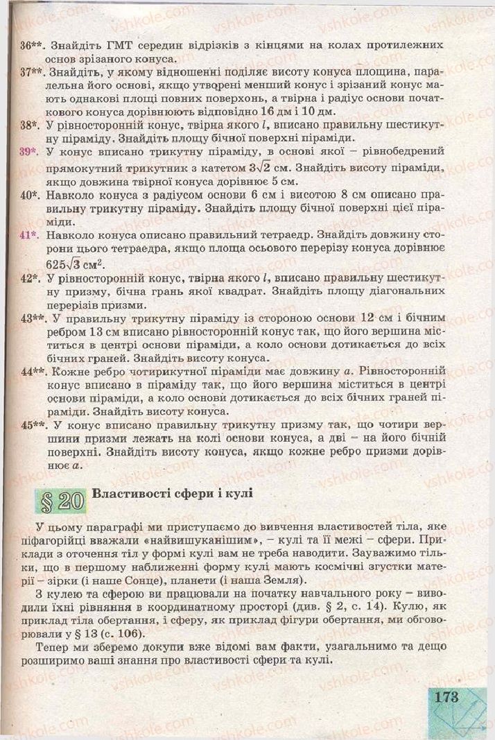 Страница 173 | Підручник Геометрія 11 клас Г.В. Апостолова 2011 Академічний, профільний рівні