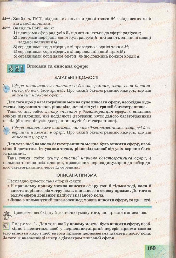 Страница 189 | Підручник Геометрія 11 клас Г.В. Апостолова 2011 Академічний, профільний рівні