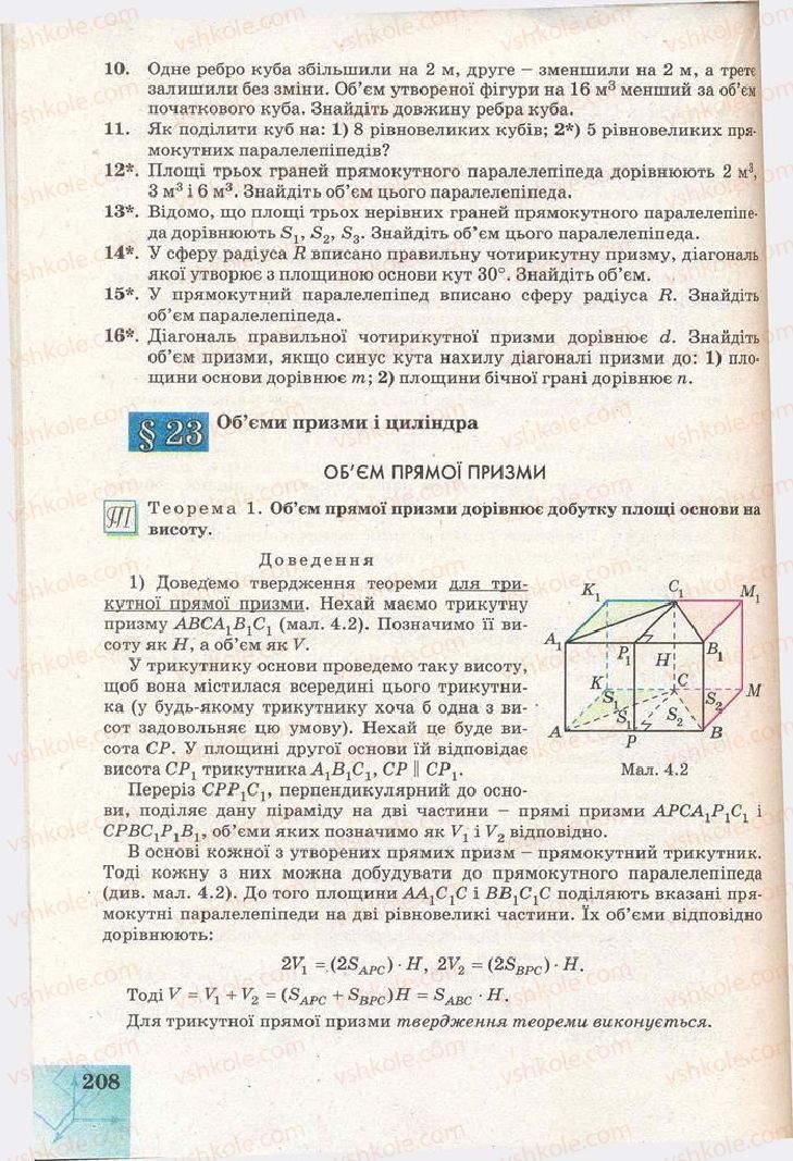 Страница 208 | Підручник Геометрія 11 клас Г.В. Апостолова 2011 Академічний, профільний рівні