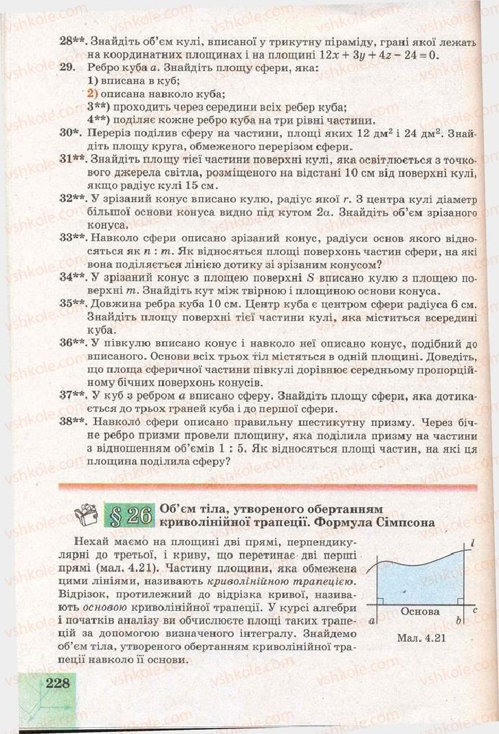 Страница 228 | Підручник Геометрія 11 клас Г.В. Апостолова 2011 Академічний, профільний рівні