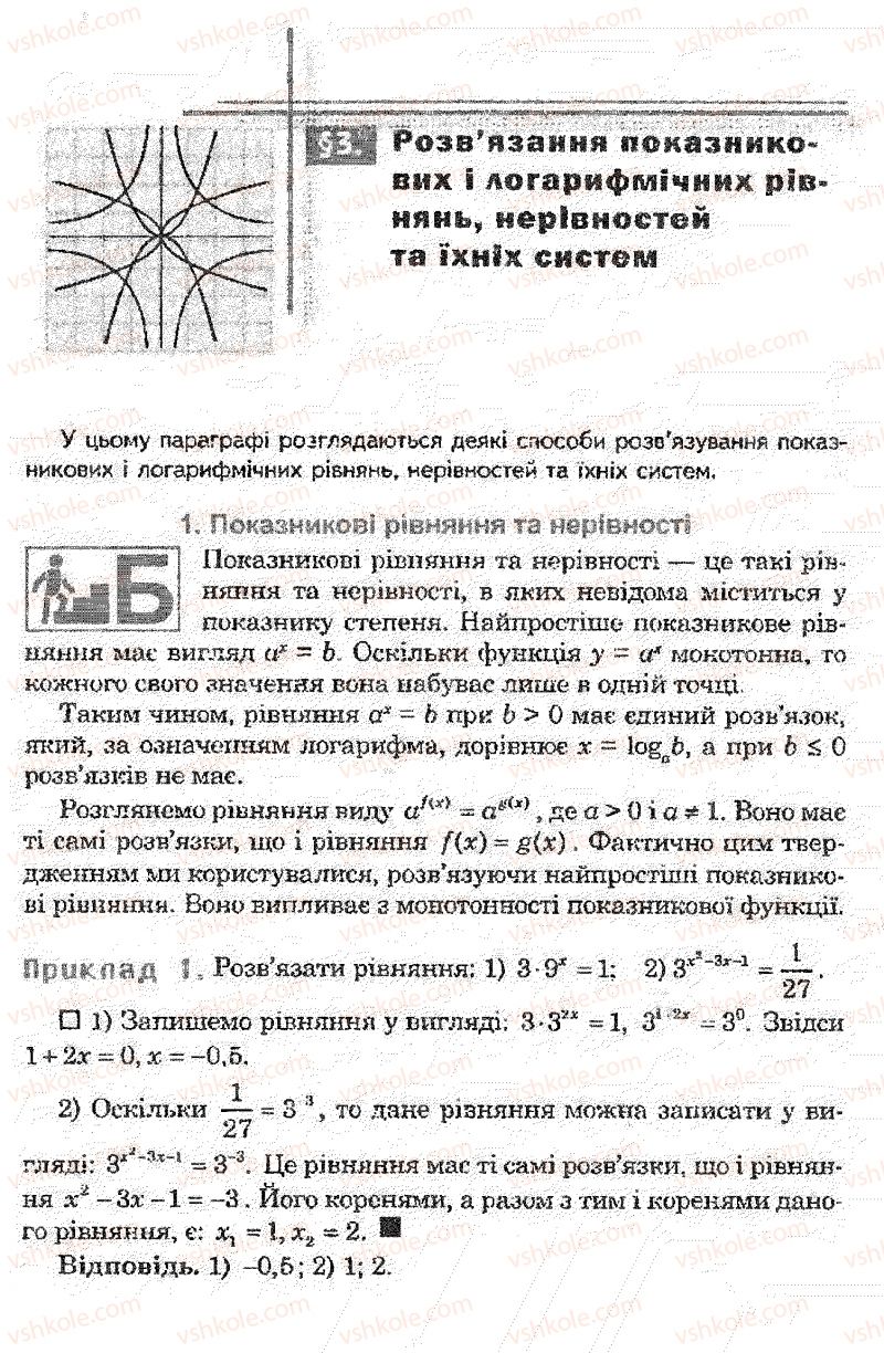 Страница 47 | Підручник Математика 11 клас О.М. Афанасьєва, Я.С. Бродський, О.Л. Павлов 2011