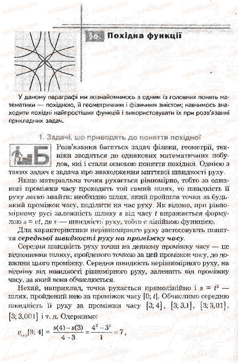 Страница 132 | Підручник Математика 11 клас О.М. Афанасьєва, Я.С. Бродський, О.Л. Павлов 2011