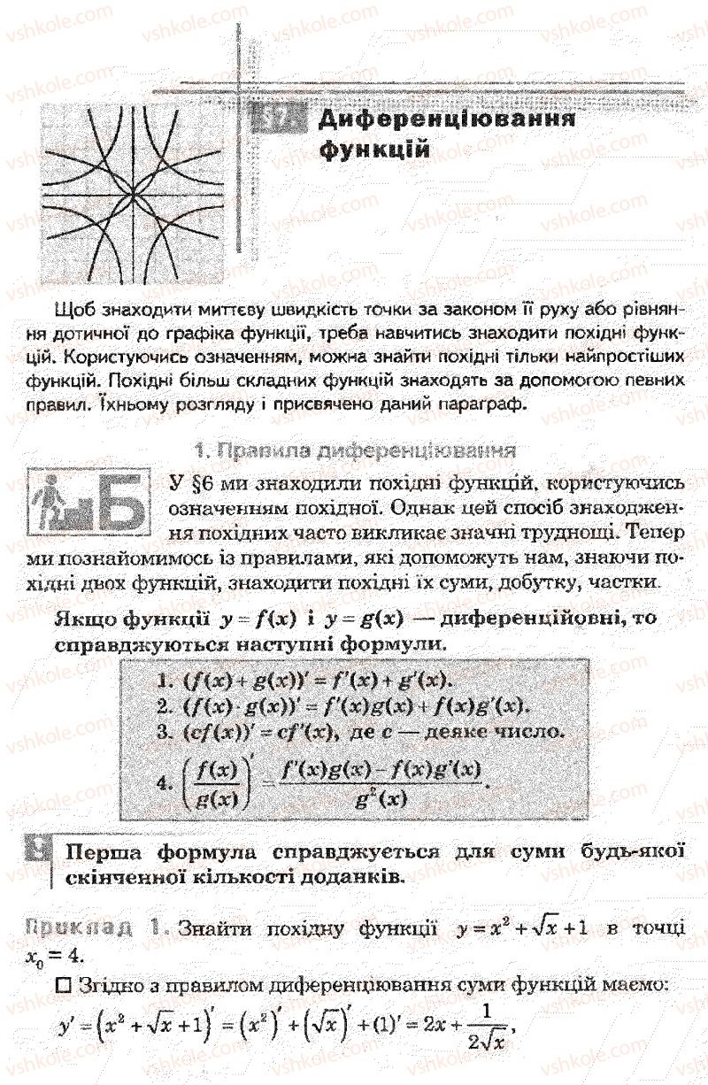 Страница 156 | Підручник Математика 11 клас О.М. Афанасьєва, Я.С. Бродський, О.Л. Павлов 2011