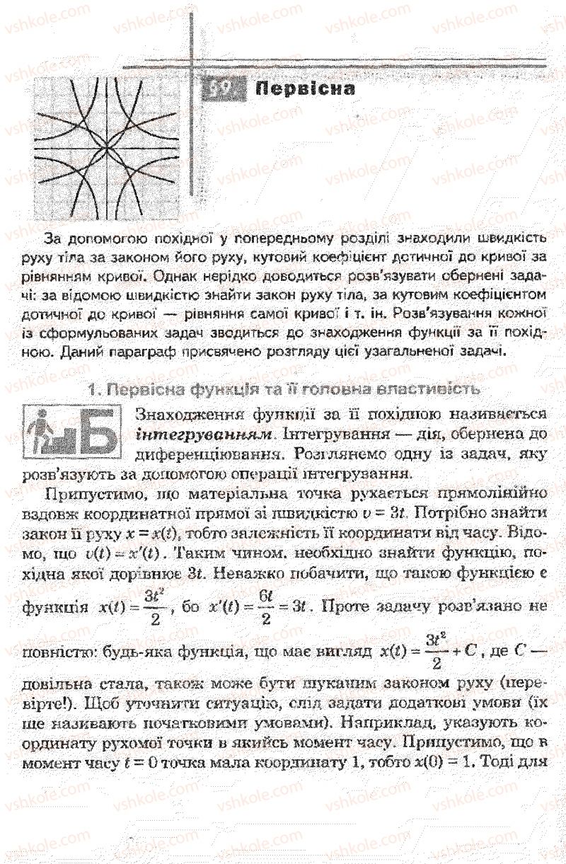 Страница 206 | Підручник Математика 11 клас О.М. Афанасьєва, Я.С. Бродський, О.Л. Павлов 2011