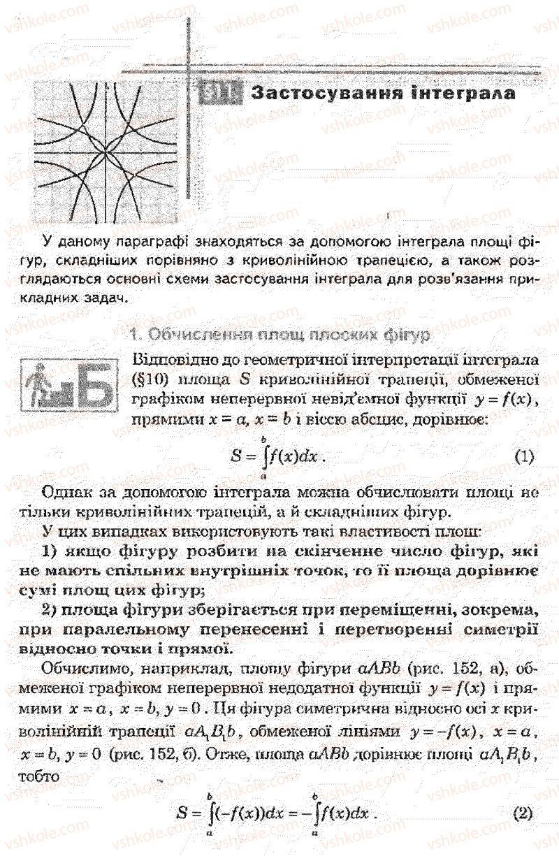 Страница 235 | Підручник Математика 11 клас О.М. Афанасьєва, Я.С. Бродський, О.Л. Павлов 2011