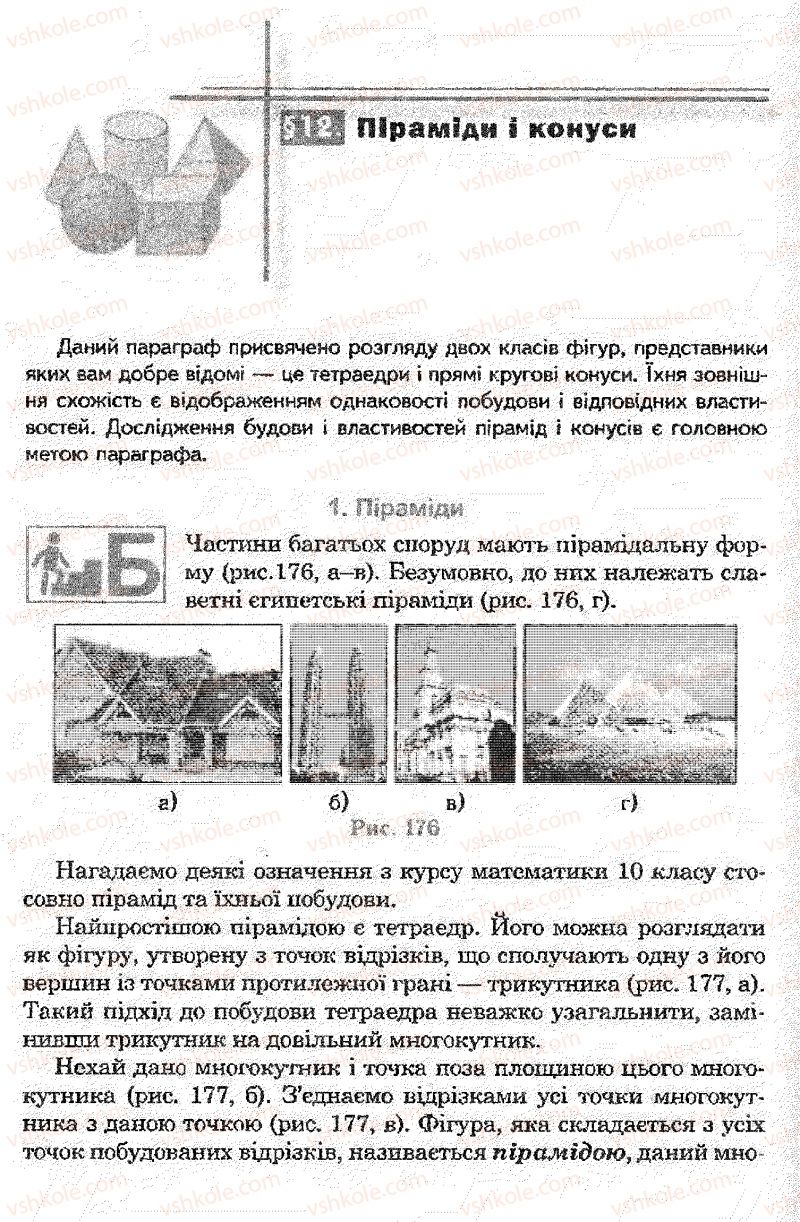 Страница 260 | Підручник Математика 11 клас О.М. Афанасьєва, Я.С. Бродський, О.Л. Павлов 2011