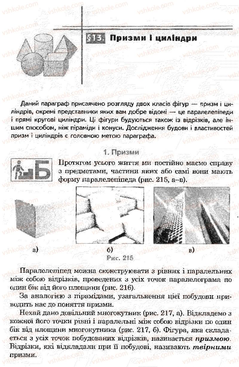 Страница 283 | Підручник Математика 11 клас О.М. Афанасьєва, Я.С. Бродський, О.Л. Павлов 2011