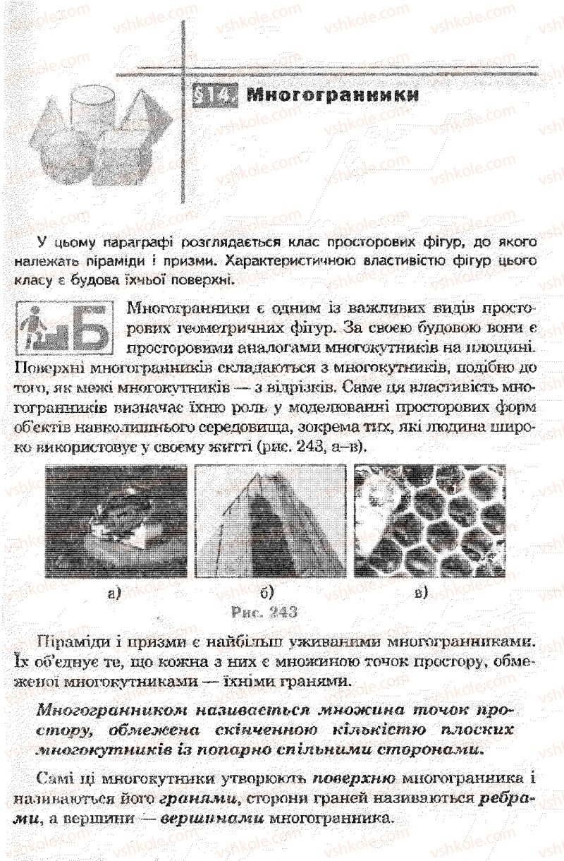 Страница 305 | Підручник Математика 11 клас О.М. Афанасьєва, Я.С. Бродський, О.Л. Павлов 2011