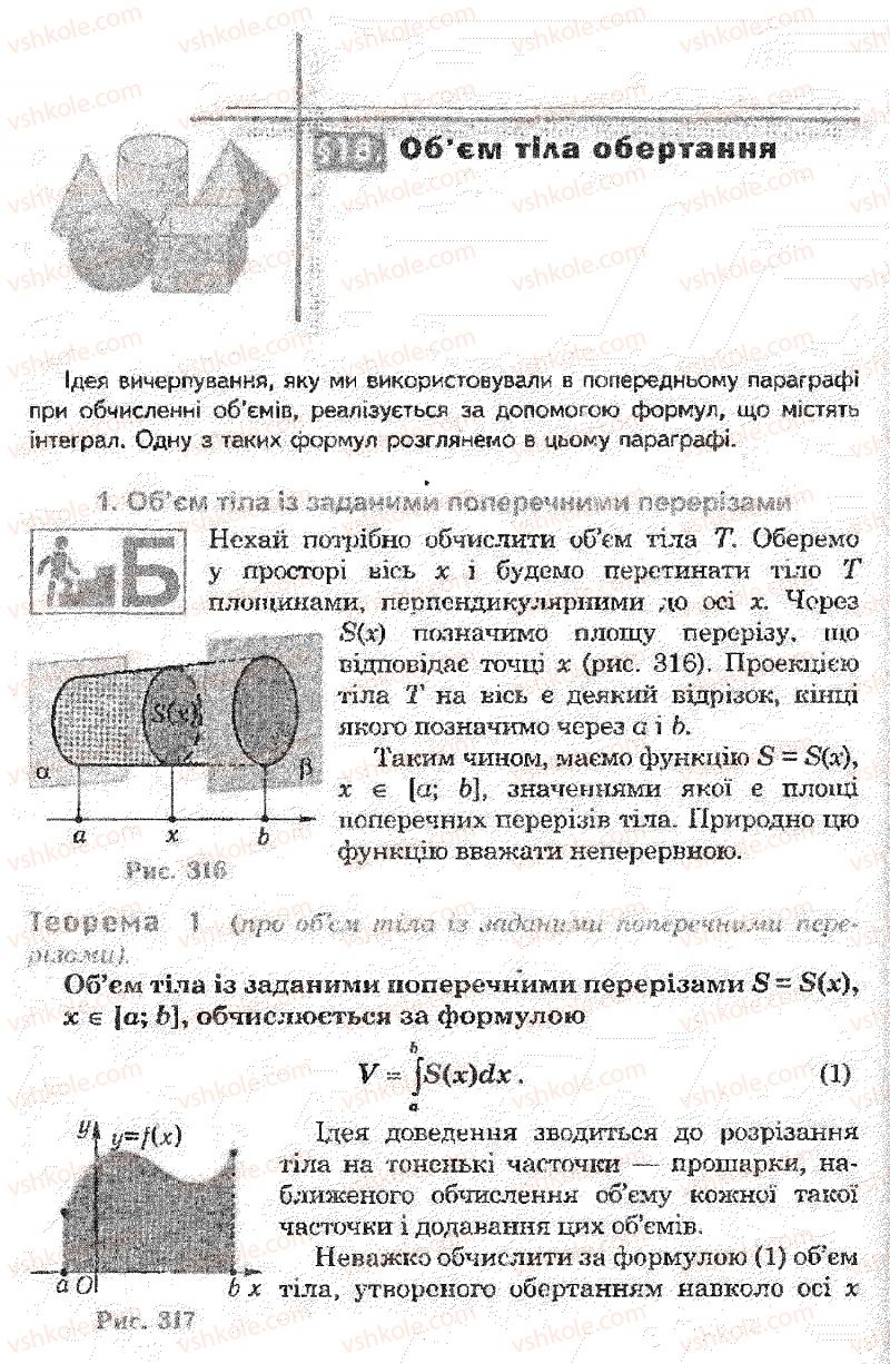 Страница 362 | Підручник Математика 11 клас О.М. Афанасьєва, Я.С. Бродський, О.Л. Павлов 2011