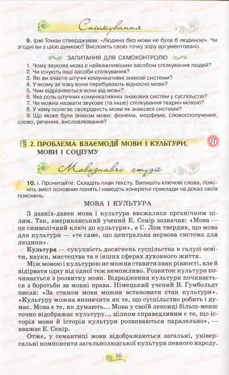 Страница 16 | Підручник Українська мова 11 клас С.О. Караман, О.В. Караман, М.Я. Плющ 2011 Академічний, профільний рівні