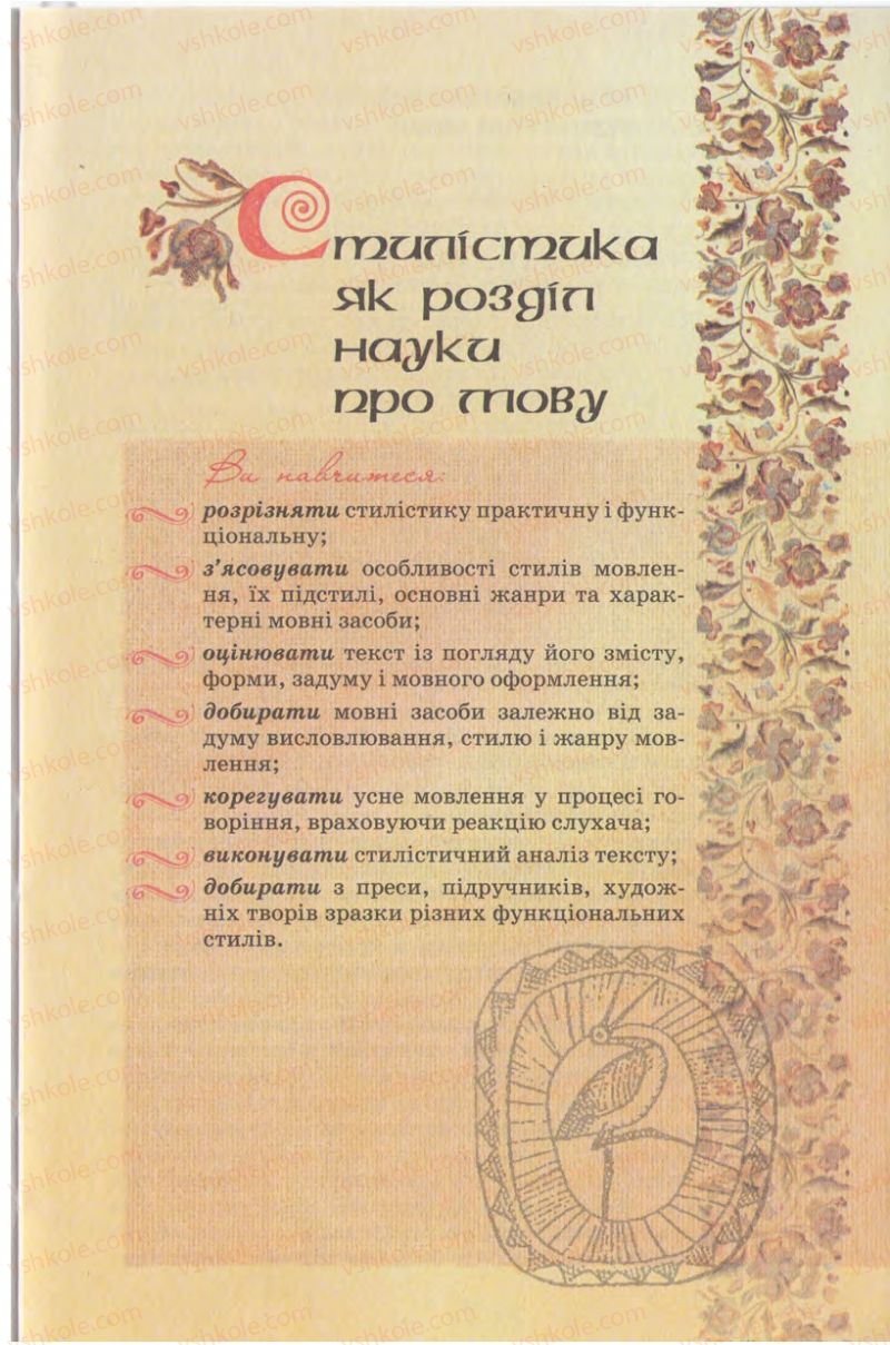 Страница 39 | Підручник Українська мова 11 клас С.О. Караман, О.В. Караман, М.Я. Плющ 2011 Академічний, профільний рівні