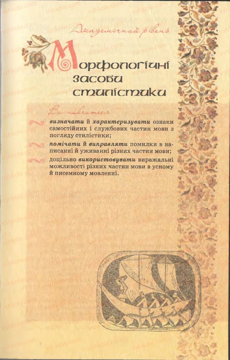 Страница 93 | Підручник Українська мова 11 клас С.О. Караман, О.В. Караман, М.Я. Плющ 2011 Академічний, профільний рівні