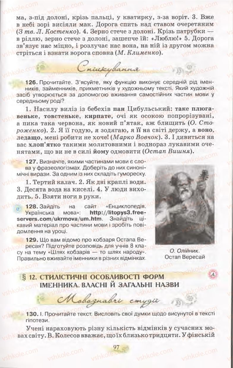 Страница 97 | Підручник Українська мова 11 клас С.О. Караман, О.В. Караман, М.Я. Плющ 2011 Академічний, профільний рівні