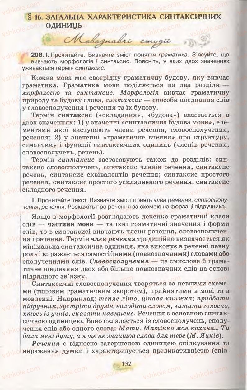 Страница 132 | Підручник Українська мова 11 клас С.О. Караман, О.В. Караман, М.Я. Плющ 2011 Академічний, профільний рівні