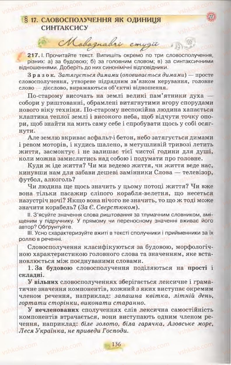 Страница 136 | Підручник Українська мова 11 клас С.О. Караман, О.В. Караман, М.Я. Плющ 2011 Академічний, профільний рівні