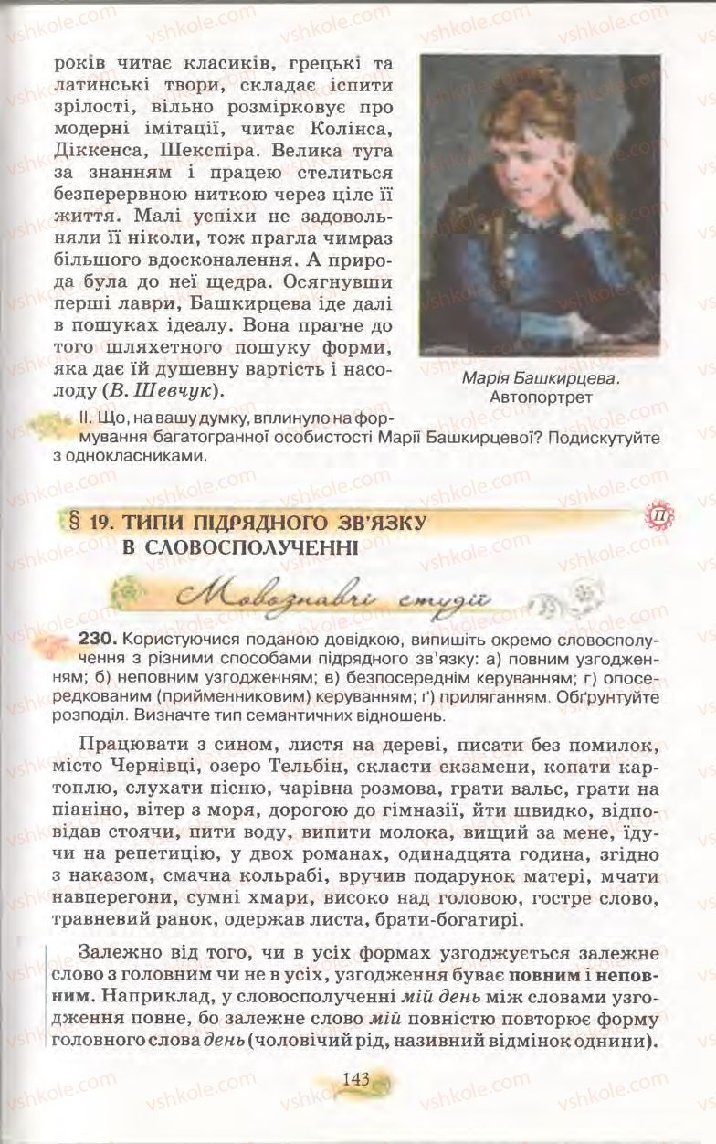 Страница 143 | Підручник Українська мова 11 клас С.О. Караман, О.В. Караман, М.Я. Плющ 2011 Академічний, профільний рівні