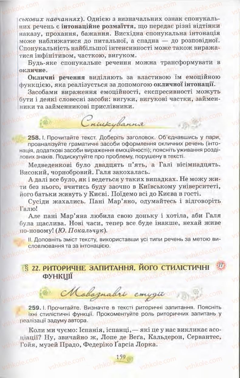 Страница 159 | Підручник Українська мова 11 клас С.О. Караман, О.В. Караман, М.Я. Плющ 2011 Академічний, профільний рівні