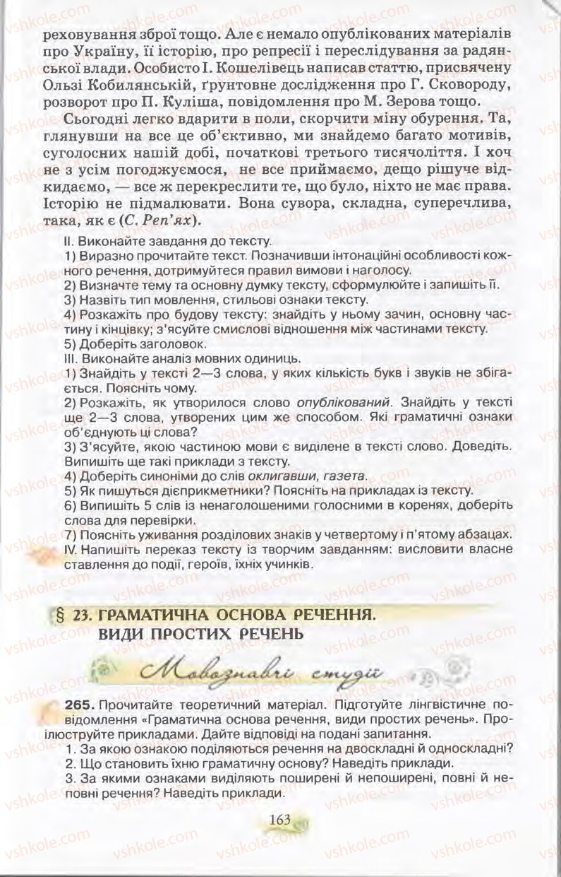 Страница 163 | Підручник Українська мова 11 клас С.О. Караман, О.В. Караман, М.Я. Плющ 2011 Академічний, профільний рівні